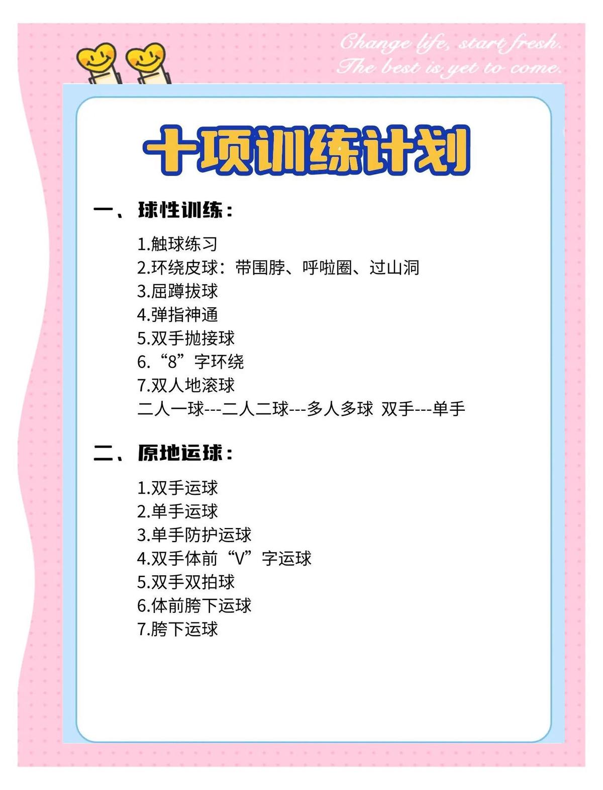 如何为青少年篮球运动员制定科学的训练日程?
